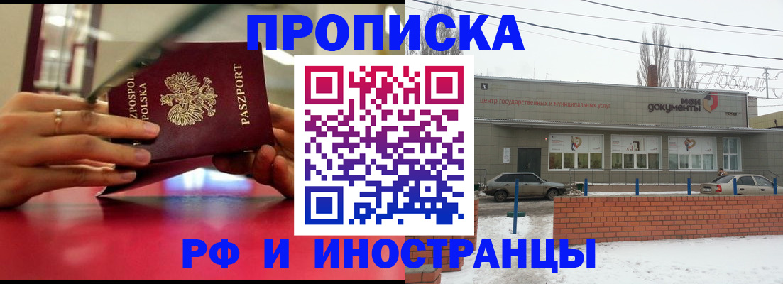 временная регистрация купить в Курганской области