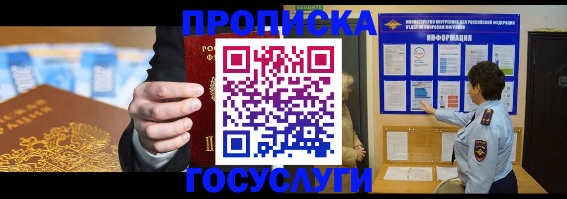 прописка 2025 в Курганской области