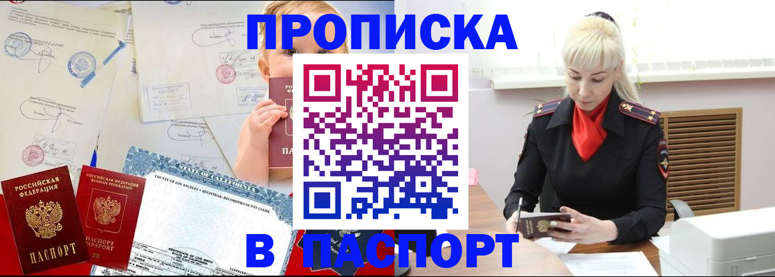 прописка от собственника в Курганской области