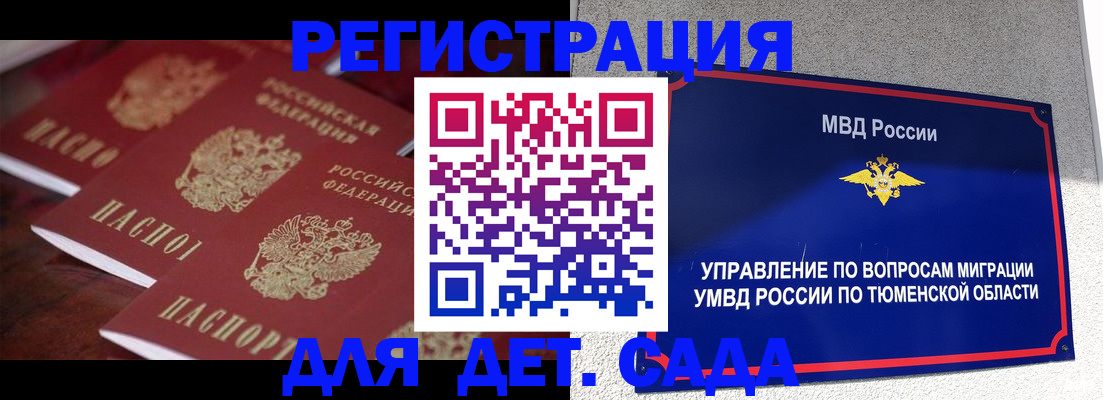 временная регистрация для всех в Курганской области