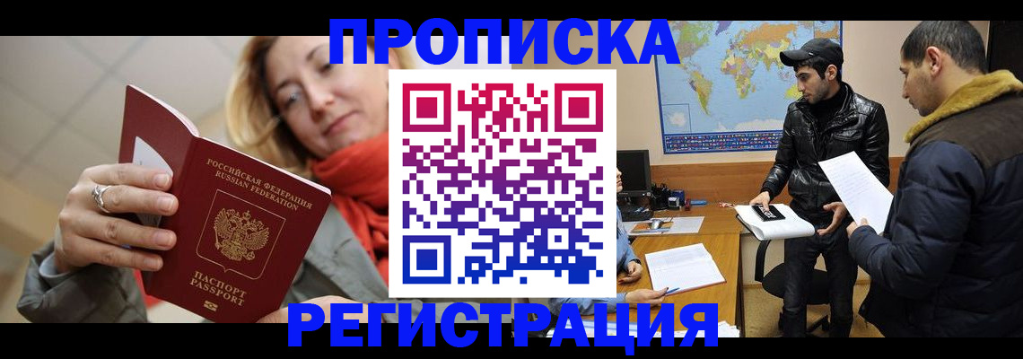 прописка от собственника в Курганской области