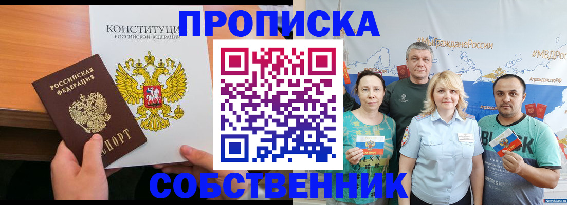 прописка 2025 в Курганской области