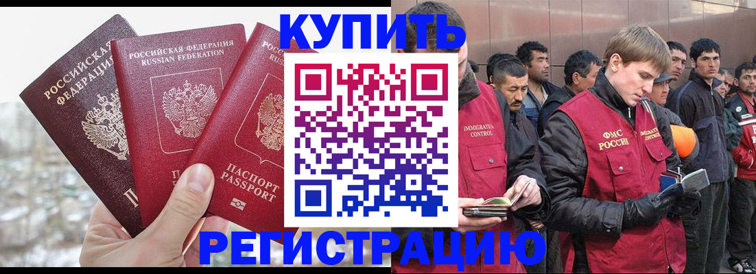 прописка для работы в Курганской области